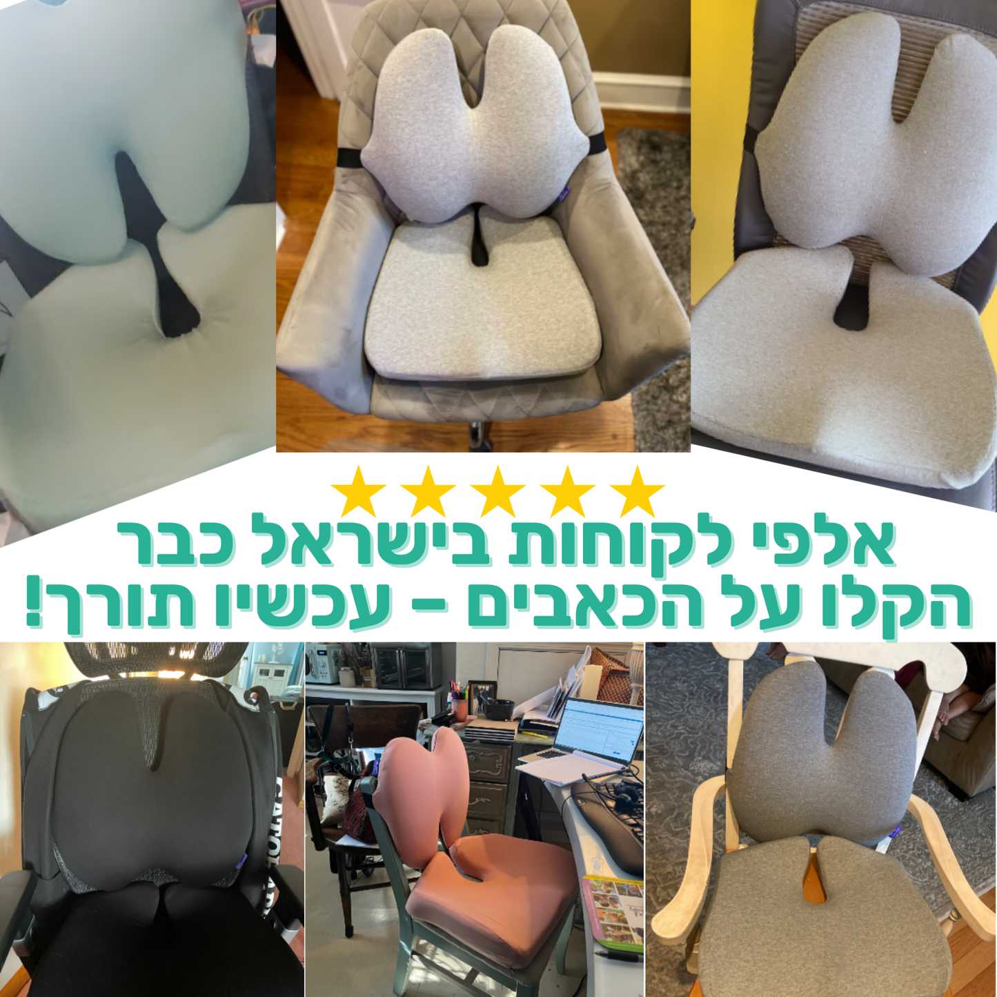 כרית אורתופדית ליציבה מלאה + חגורה לגב במתנה!