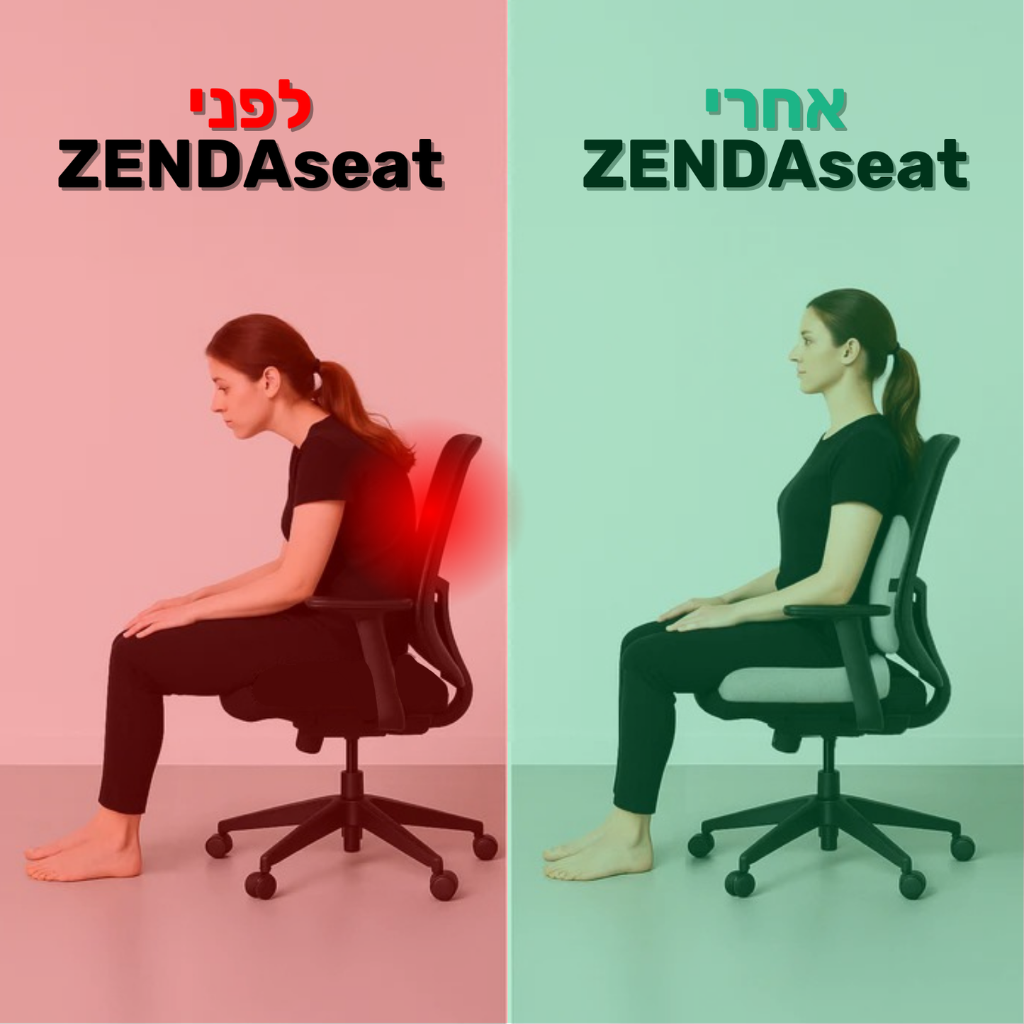 כרית אורתופדית ליציבה מלאה + חגורה לגב במתנה!