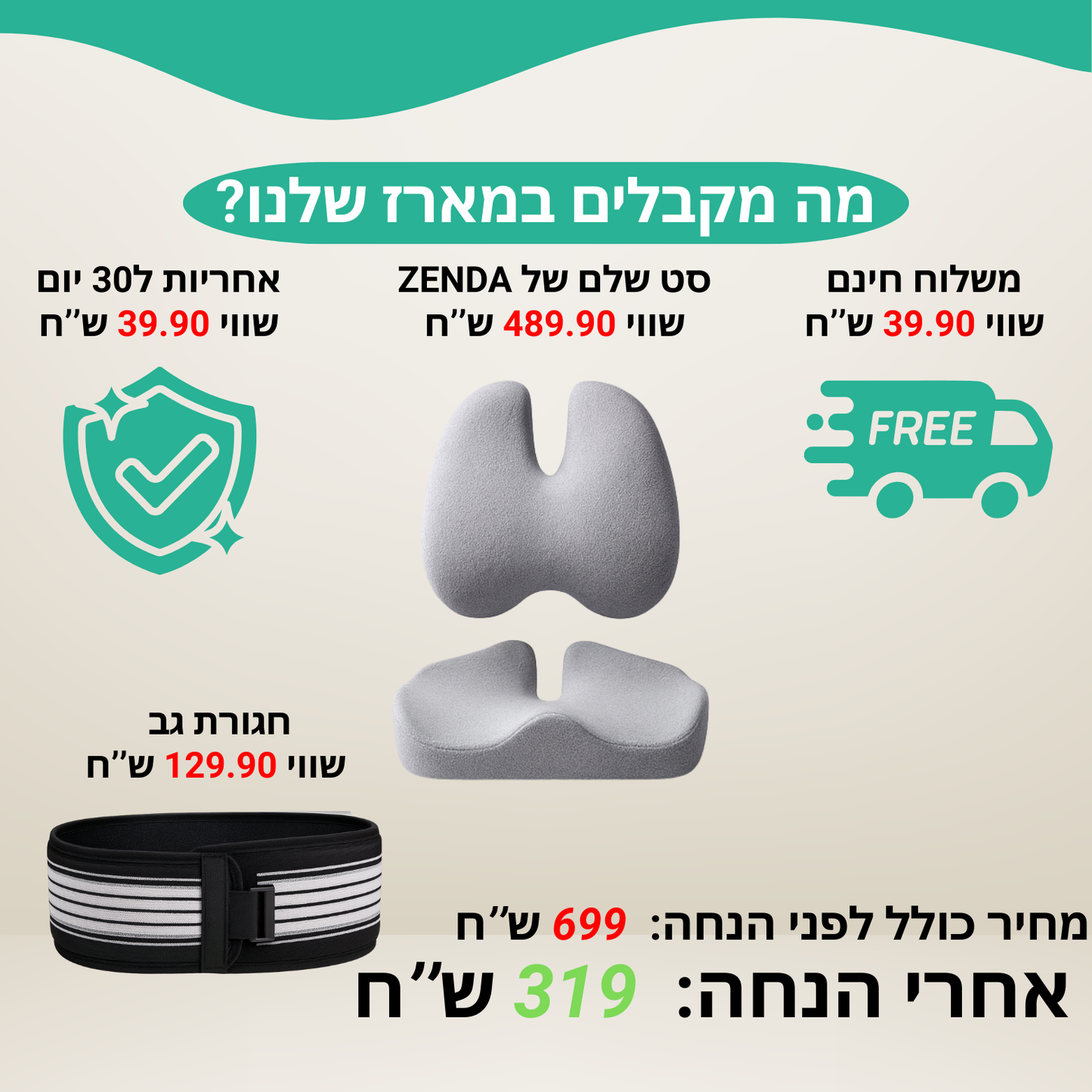 כרית אורתופדית ליציבה מלאה + חגורה לגב במתנה!