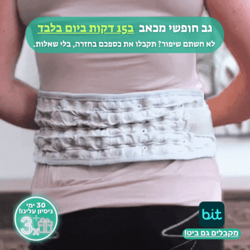 BackRelief פתרון 4 ב 1 לכאבי גב
