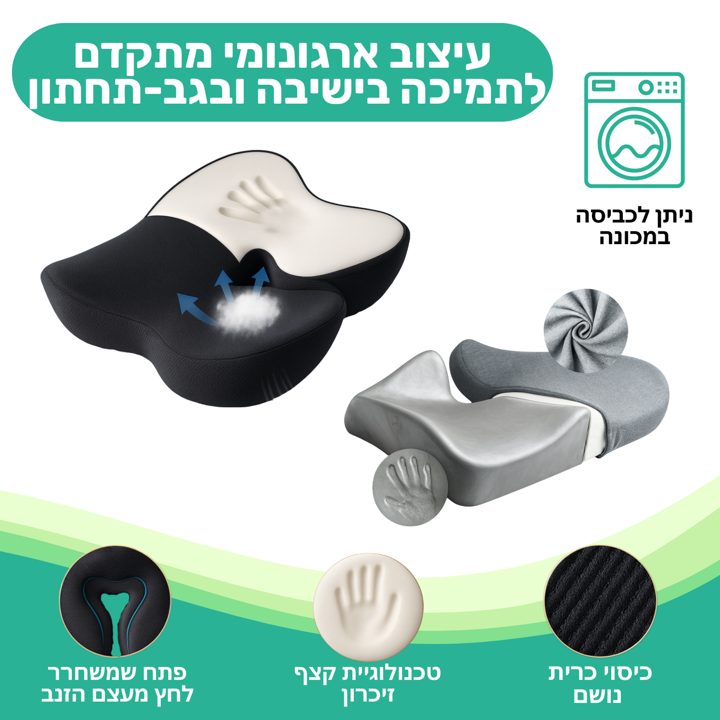 כרית אורתופדית ליציבה מלאה + חגורה לגב במתנה!