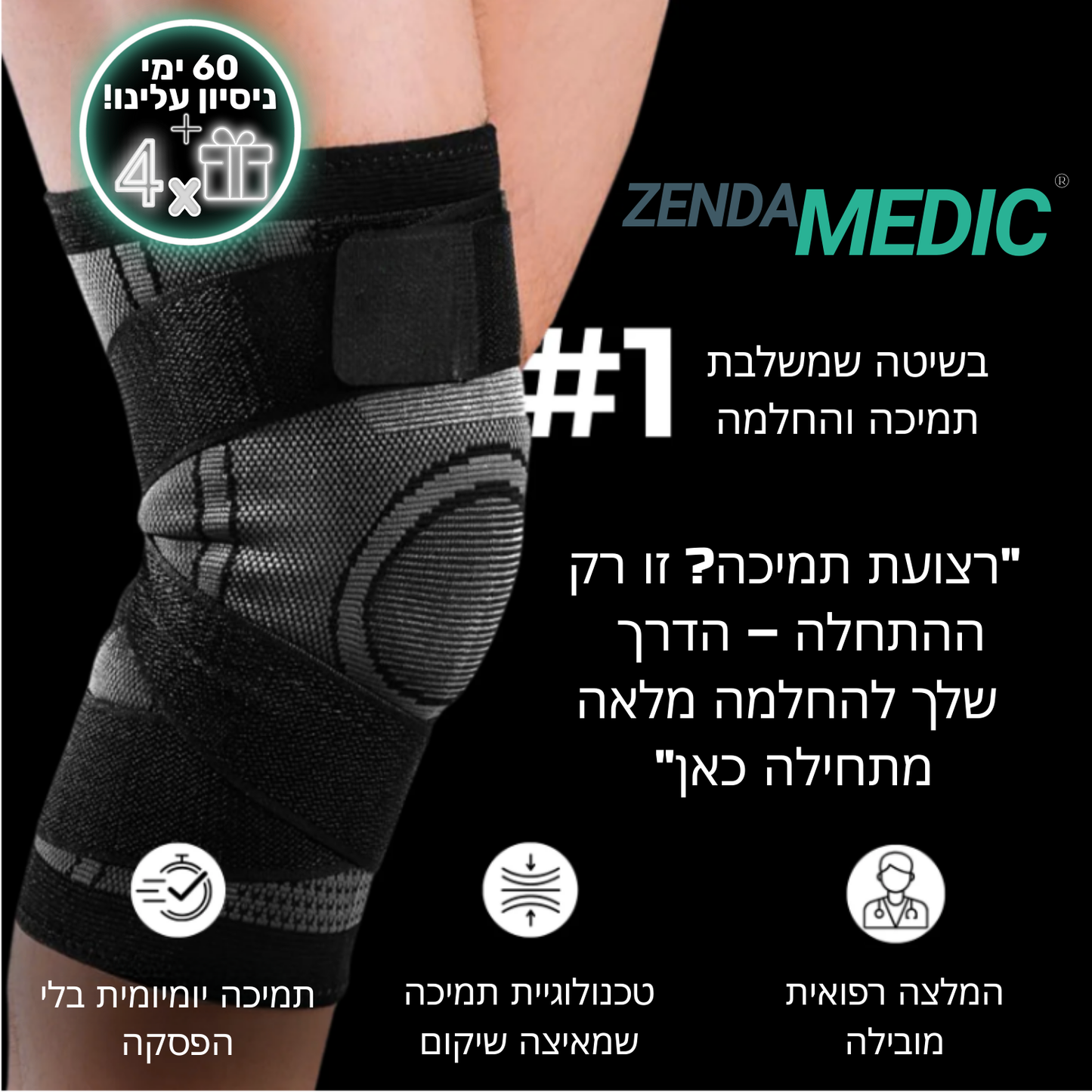 מגן ברך + חבילת 30 מדבקות להקלה על הכאבים מתנה!