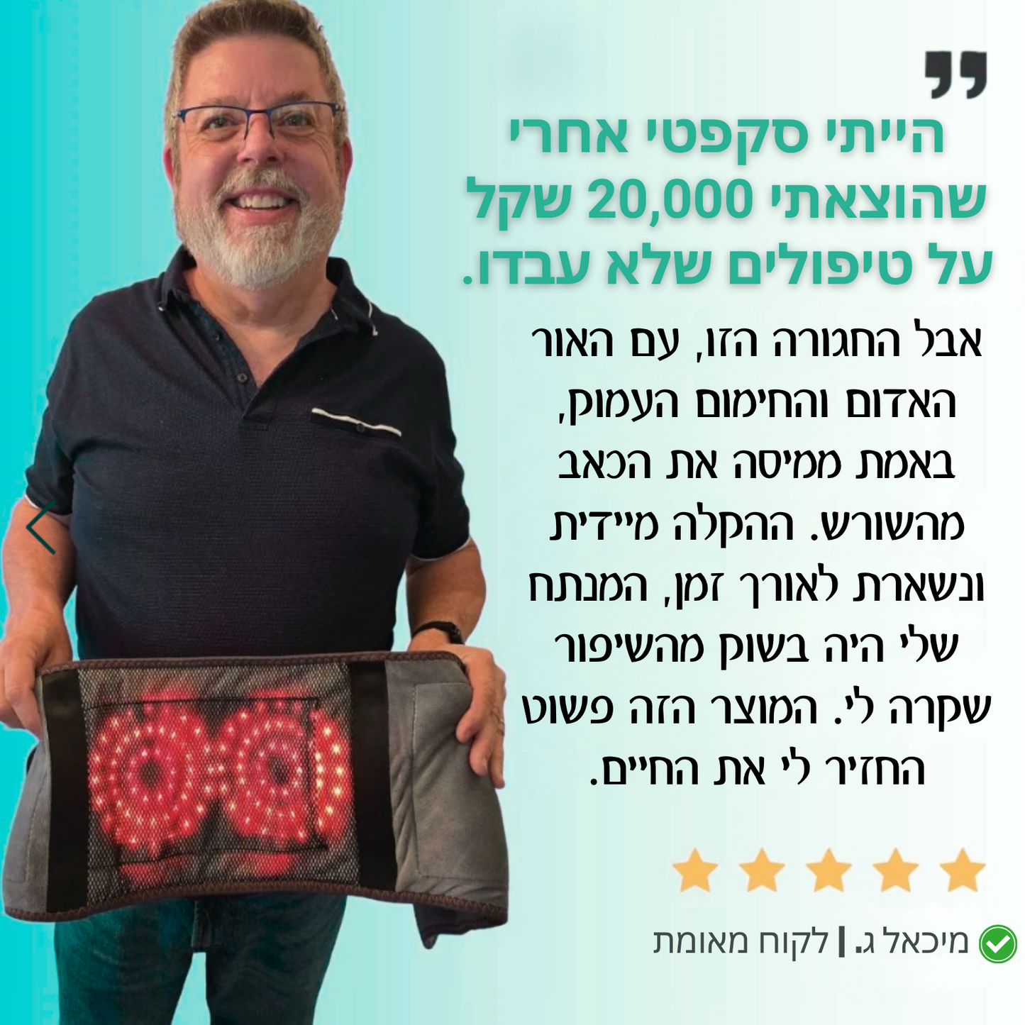 BackRelief פתרון 3 ב 1 לכאבי גב