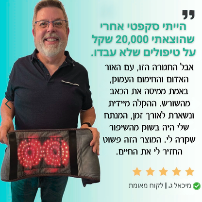 BackRelief פתרון 3 ב 1 לכאבי גב