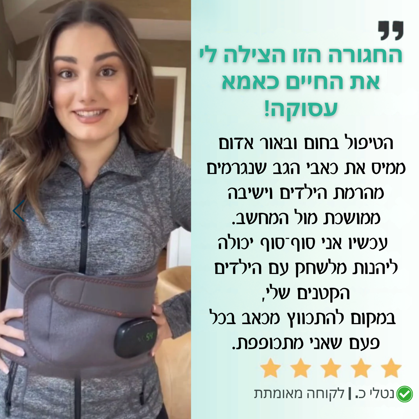 BackRelief פתרון 3 ב 1 לכאבי גב