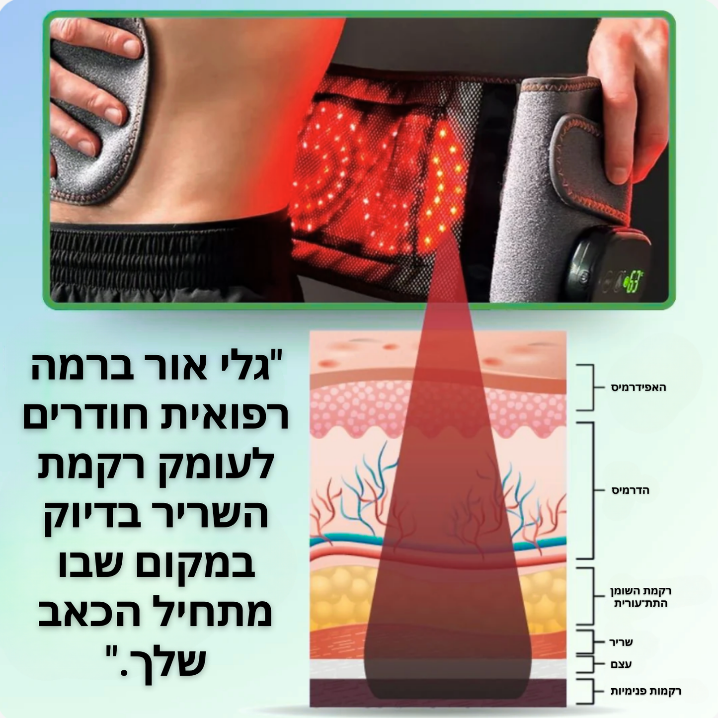 BackRelief פתרון 3 ב 1 לכאבי גב