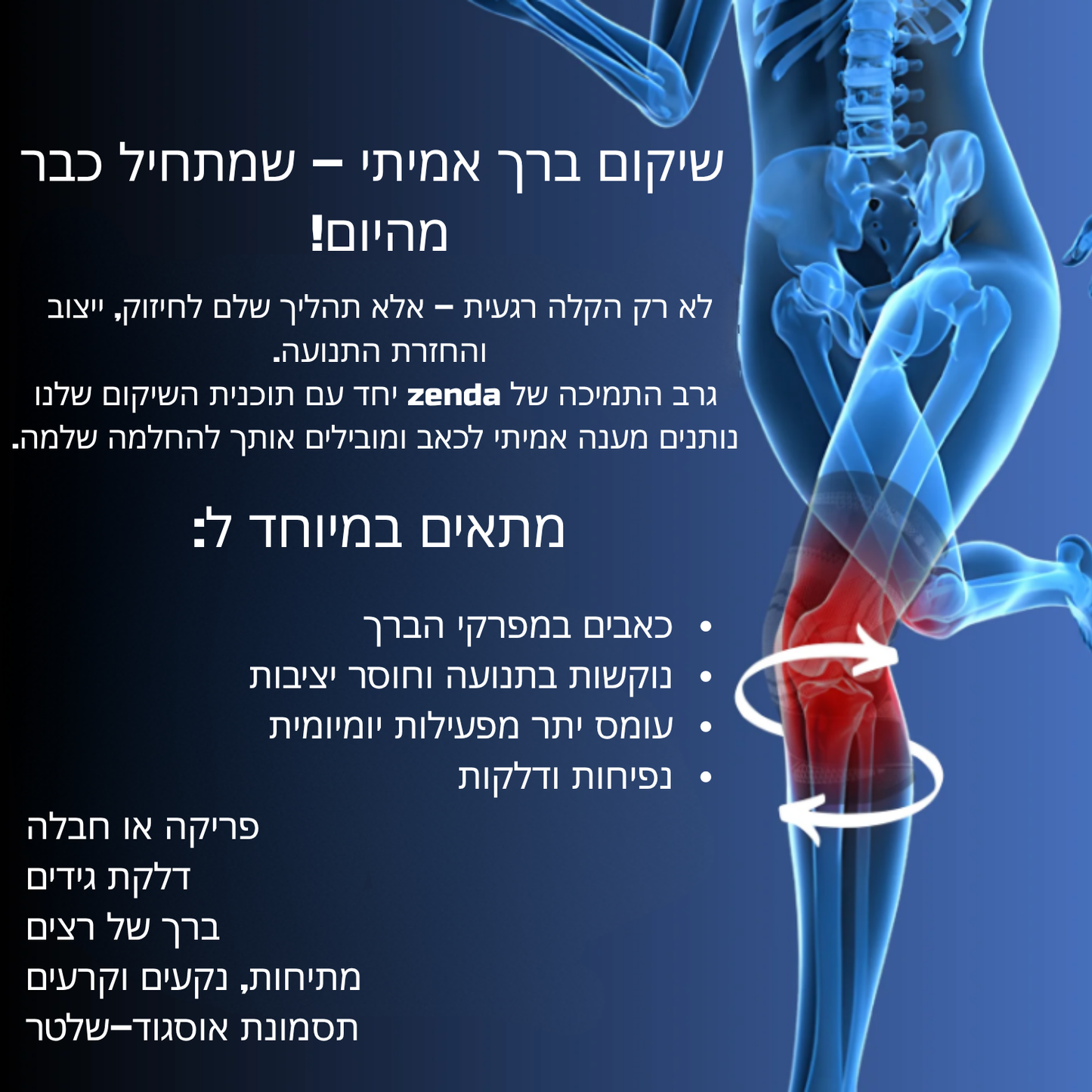 מגן ברך + חבילת 30 מדבקות להקלה על הכאבים מתנה!