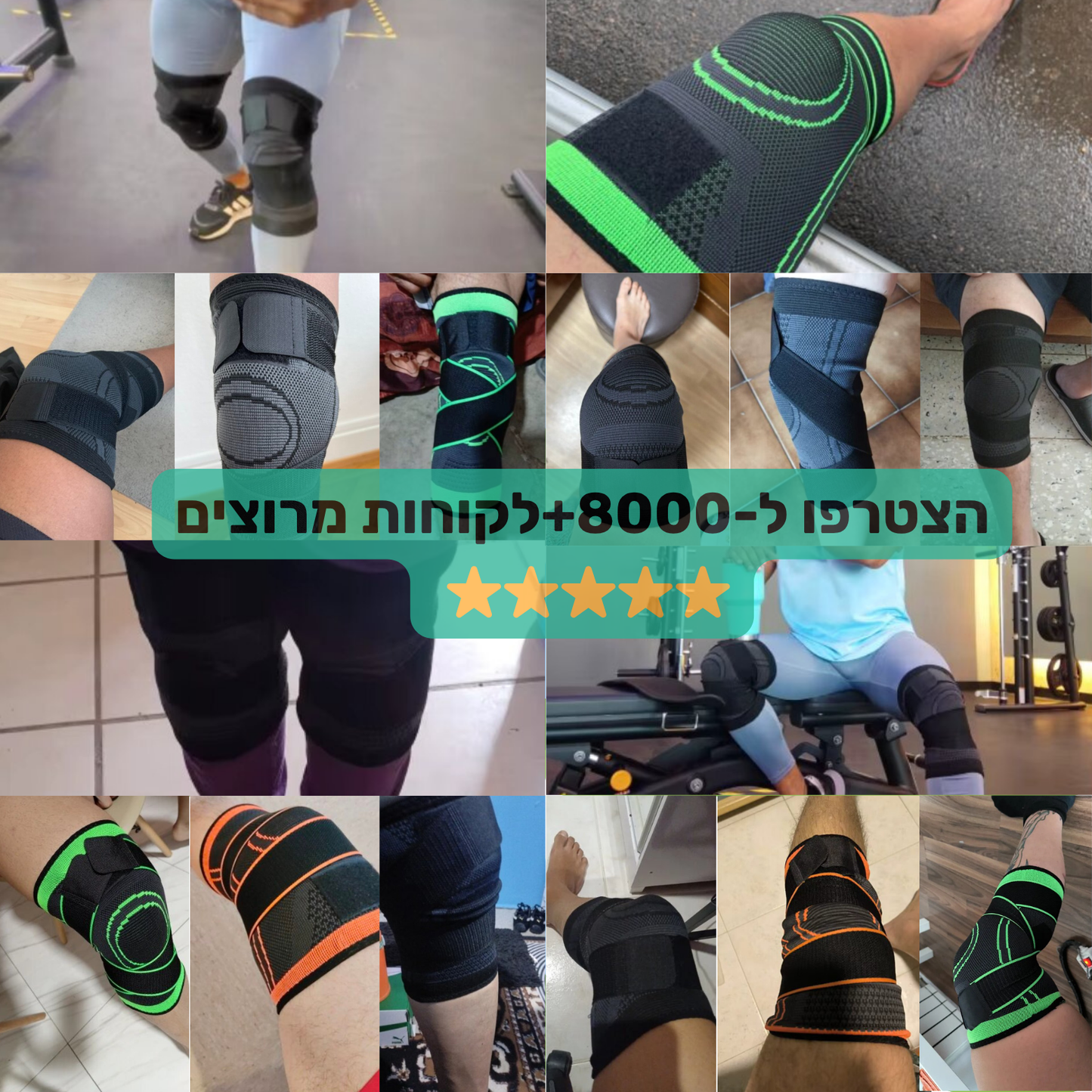 מגן ברך + חבילת 30 מדבקות להקלה על הכאבים מתנה!