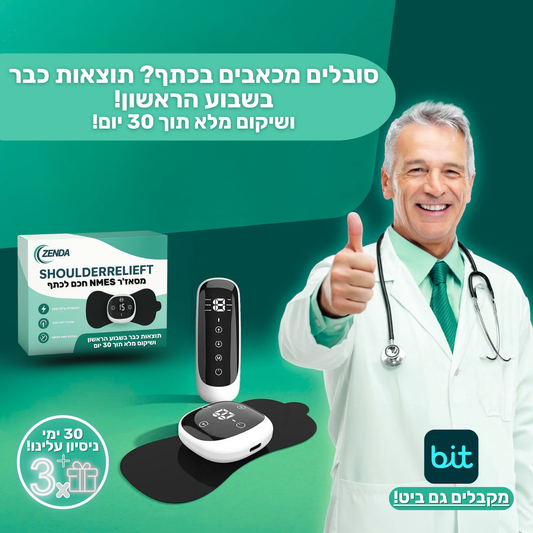 Shoulder Relief NEMS - מדבקת טיפול להקלה ושיקום כתף | ZENDA