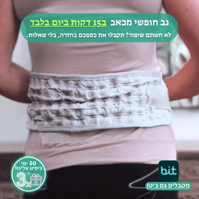 BackRelief™ – חגורת גב חכמה להקלה ולתמיכה בגב  | Zenda