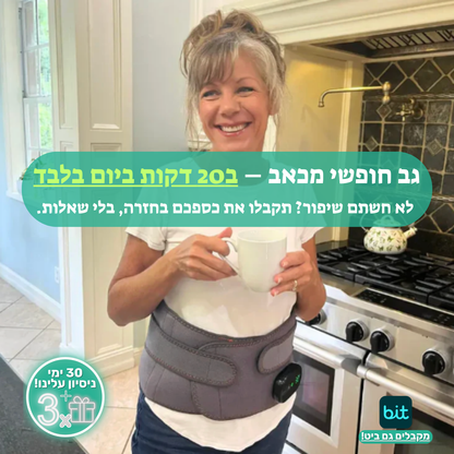 BackRelief פתרון 3 ב 1 לכאבי גב